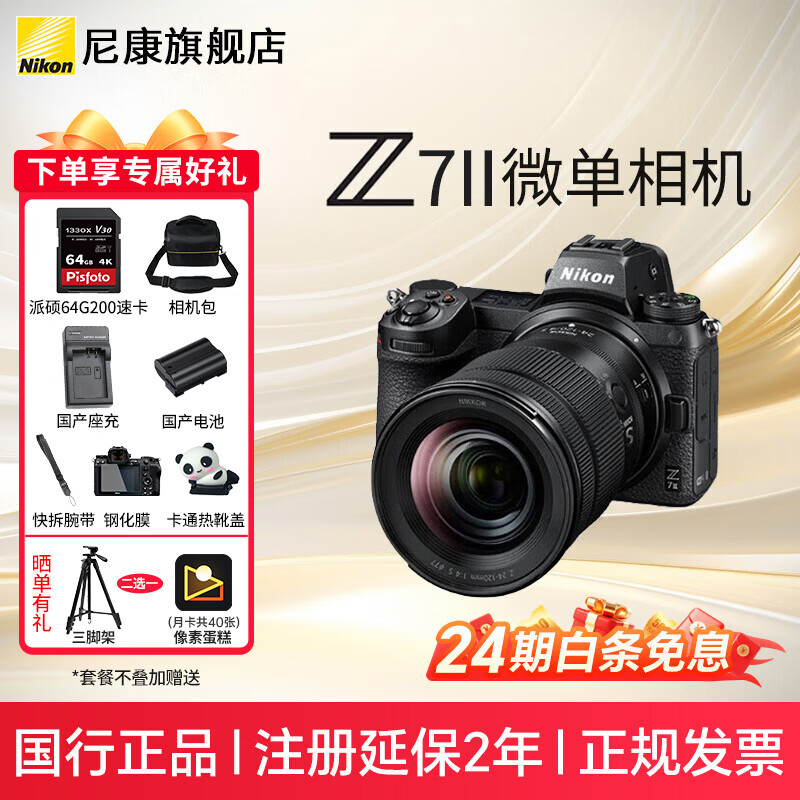 �῵ Z7II ȫ����΢����� 24-70�׻� Z7II+Z24-120/4S רҵ�ײ��� 256G�� ˫��� ԭװ��� 20619Ԫ