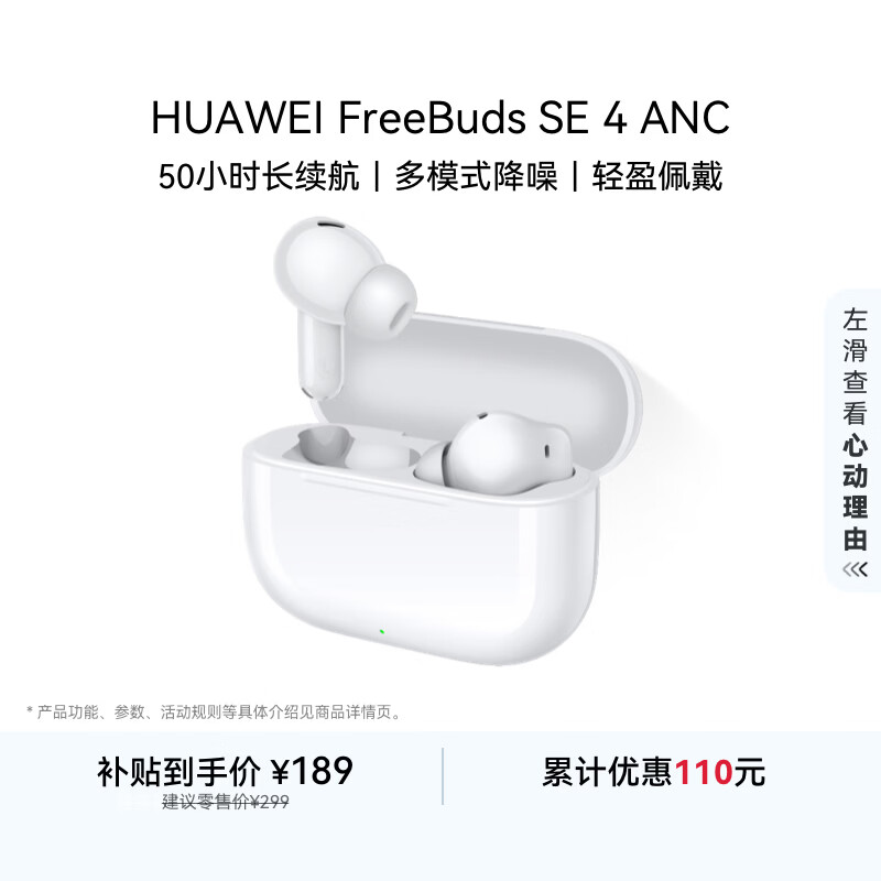 华为FreeBuds SE 4 ANC降噪版 真无线蓝牙降噪耳机 50小时长续航/多模式降噪/快速充电  陶瓷白