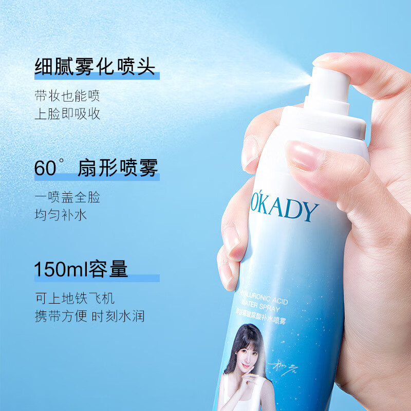 欧佩O'KADY洋甘菊玻尿酸补水喷雾150ml保湿补水滋润