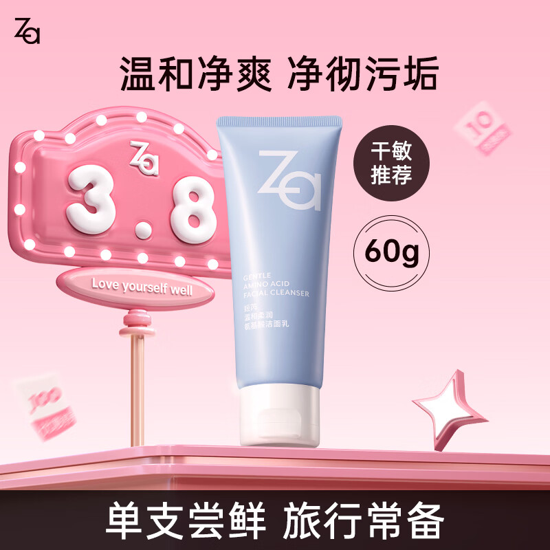 姬芮（ZA）泡沫氨基酸洗面奶深层清洁温和不紧绷水润洁面膏洁面乳护肤品新年 【尝鲜装】氨基酸洁面60g