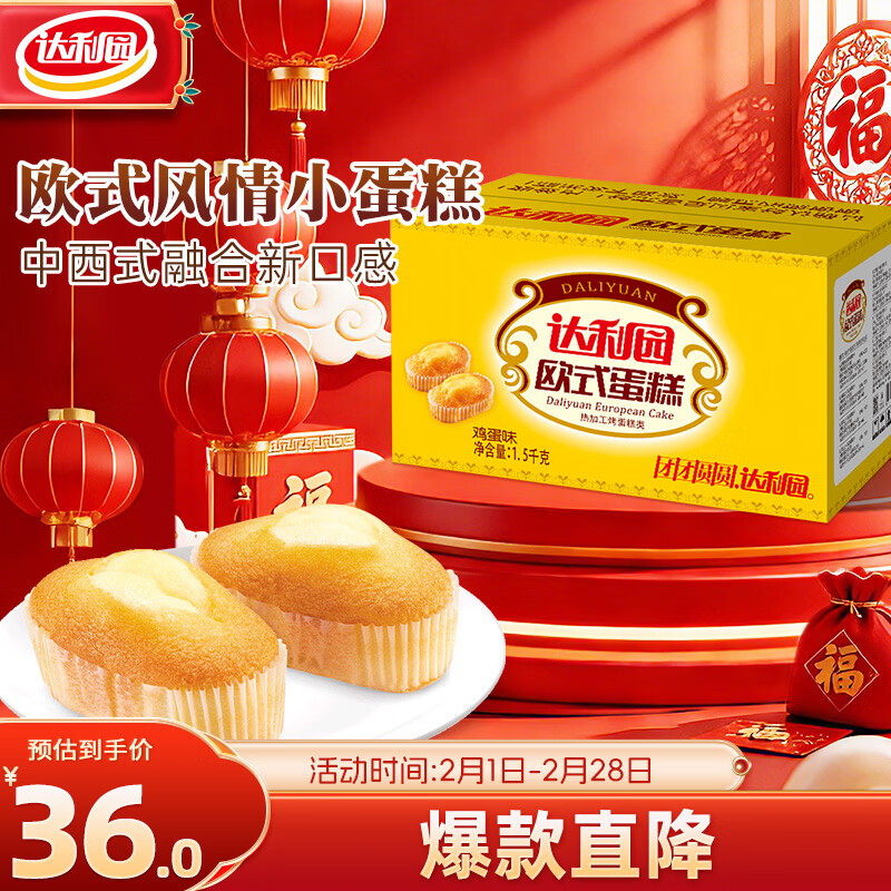 达利园面包欧式蛋糕鸡蛋味3斤独立小包装休闲零食早餐代餐点心下午茶