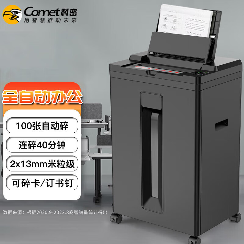 科密Z500碎纸机5级高保密碎40分钟长时间粉碎机2*13mm碎纸效果22L大容量 可碎卡碎钉  100张 40分钟 2*13mm米粒级