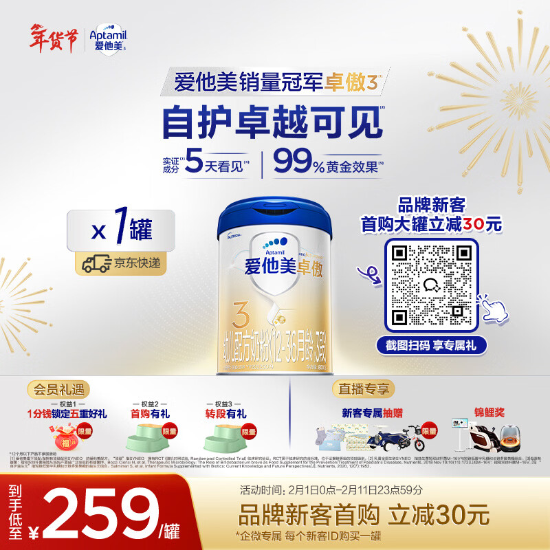 爱他美（Aptamil）卓傲幼儿配方奶粉3段（12—36月龄） 800g*1罐  卓傲自护益生元
