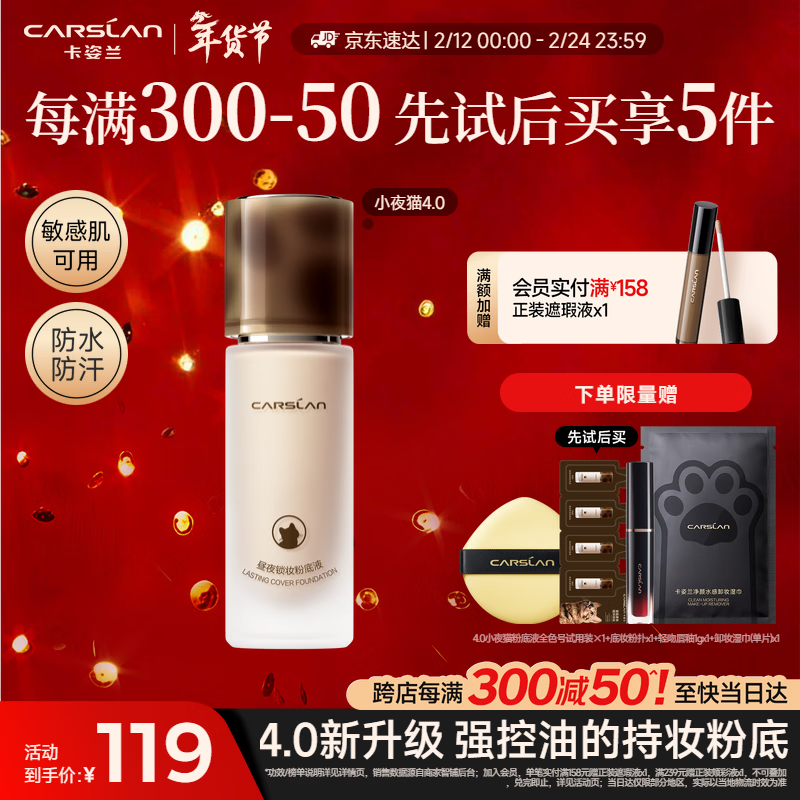 ��������Carslan��4.0����Сҹè�۵�Һ��覿��ͳ־ò���ױP01 30g �������˽����� 102.33Ԫ