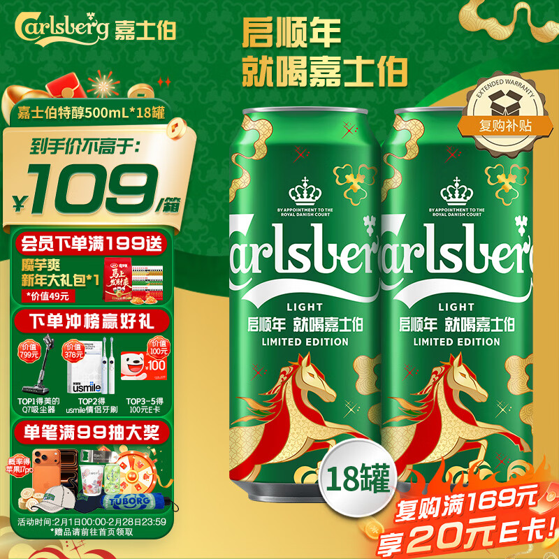 嘉士伯特醇拉格啤酒500ml*18罐整箱装 (2包装随机发货) 自营 春节不打烊