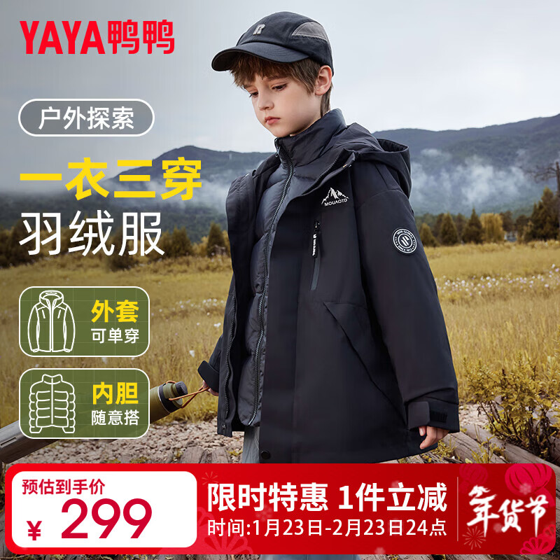 鸭鸭儿童羽绒服男女童一衣三穿三合一新短款冬季中大童装外套FY 黑色 170