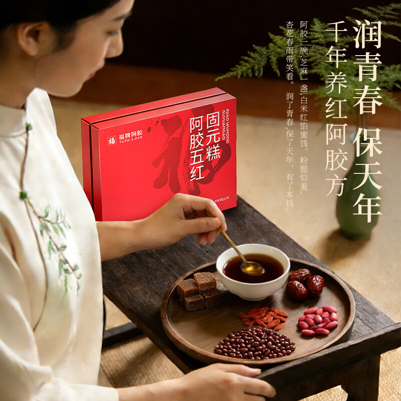 福牌阿胶5g*96袋阿胶固元糕礼盒装气血送长辈送妈妈滋补品礼物中华老字号 480g*1盒 -女性推荐