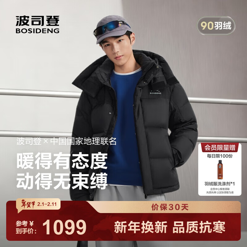 波司登（BOSIDENG）25新款羽绒服男女同款运动系列短款脱卸帽加厚学生面包服外套 黑色8056 XL 175/96A 体重约130-140斤