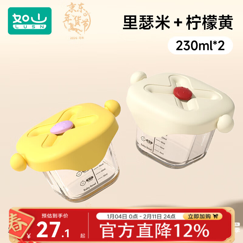 如山宝宝辅食盒玻璃可蒸煮蛋羹碗保鲜储存工具杯模婴儿专用辅食碗 【2件套热销】黄+米（230ml*2）