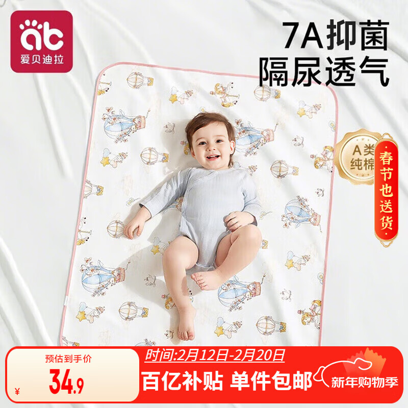 爱贝迪拉（AIBEDILA）婴儿隔尿垫宝宝防水可洗纯棉抑菌透气防漏大号姨妈垫80*100