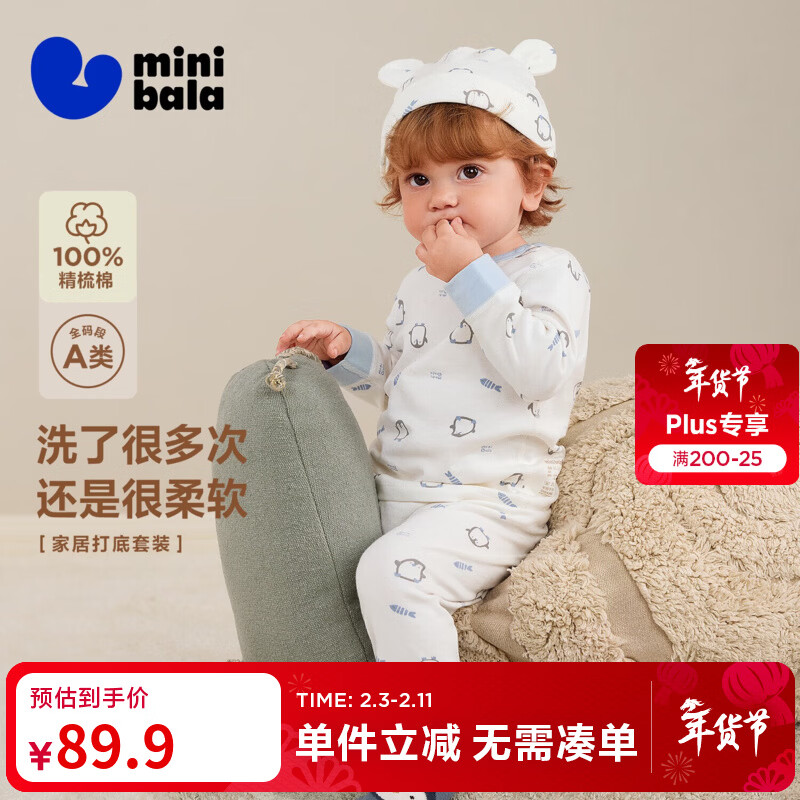 迷你巴拉巴拉【植物芯】男女童纯棉儿童保暖内衣套装春季新款宝宝亲肤打底 白蓝色调 【A类-100%精梳棉】 100 cm （2-4岁）