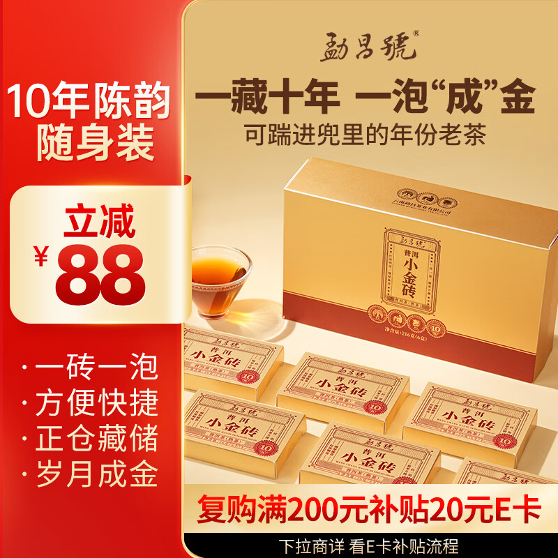 勐昌號茶叶云南普洱茶熟茶 2014年茶料 小金砖熟茶简易盒装216g老茶