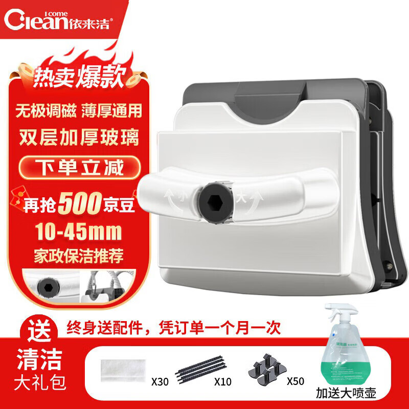 依来洁擦窗神器家用2025新款高层窗外专用家政双面强磁10-45mm擦玻璃器