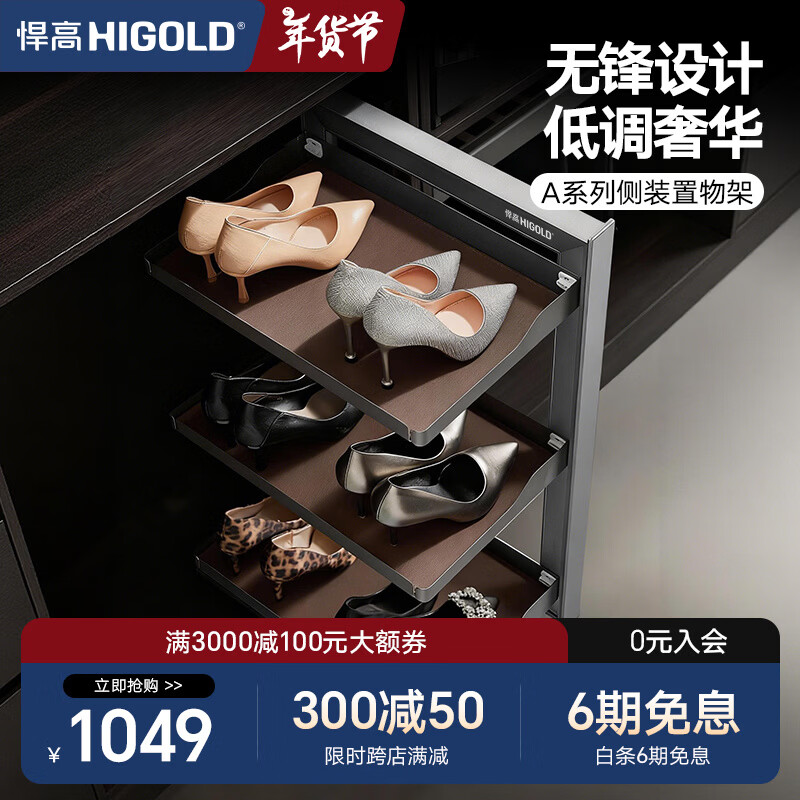 悍高（HIGOLD）家用衣帽间衣柜侧装收纳鞋架置物架衣柜内置推拉鞋架衣橱收纳架 侧装置物架400柜|右装
