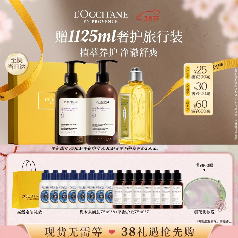 欧舒丹草本平衡洗护马鞭草沐浴套装礼盒蓬松控油柔顺生日礼物男友三八节