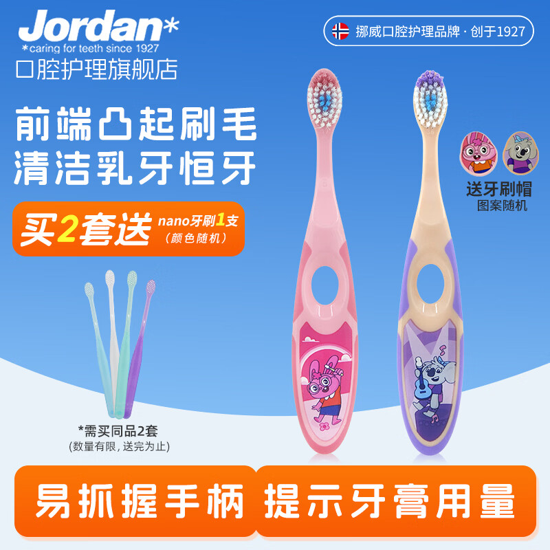 Jordan婴幼儿童宝宝软毛牙刷0-1-2-3-5-9+岁训练护齿乳牙牙刷套装 3-5岁双支B