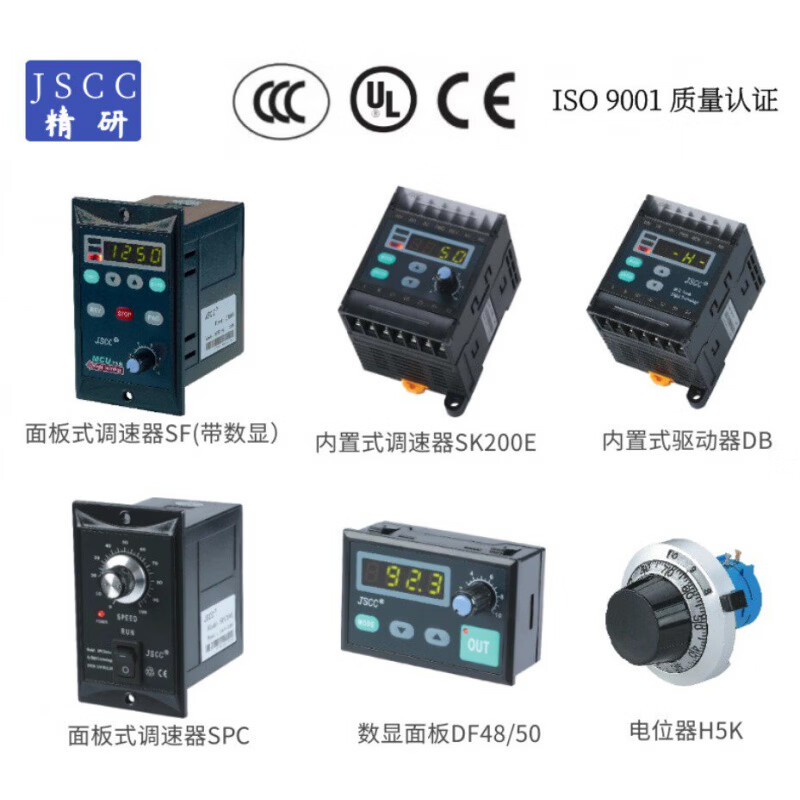 JSCC调速器,SK200A,JSCC电机控制器,精研内置导轨调速器 SK200E