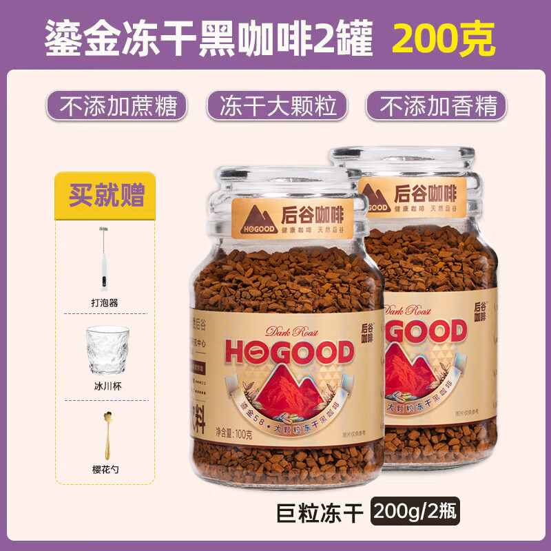 后谷 云南小粒咖啡经典黑咖啡速溶咖啡0添加蔗糖低脂美式咖啡 【店长推荐】后谷鎏金冻干黑咖啡2瓶