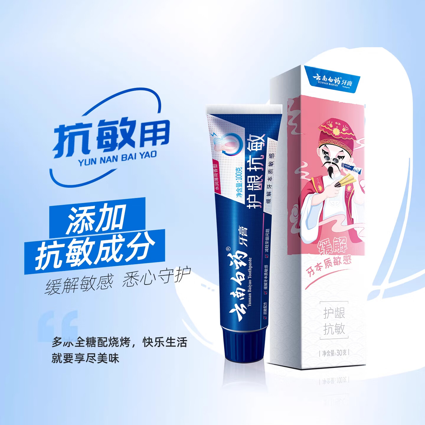 云南白药牙膏清新口气亮白去渍抗敏护龈 牙膏五福家庭套装 【四喜套装】 260g*1套