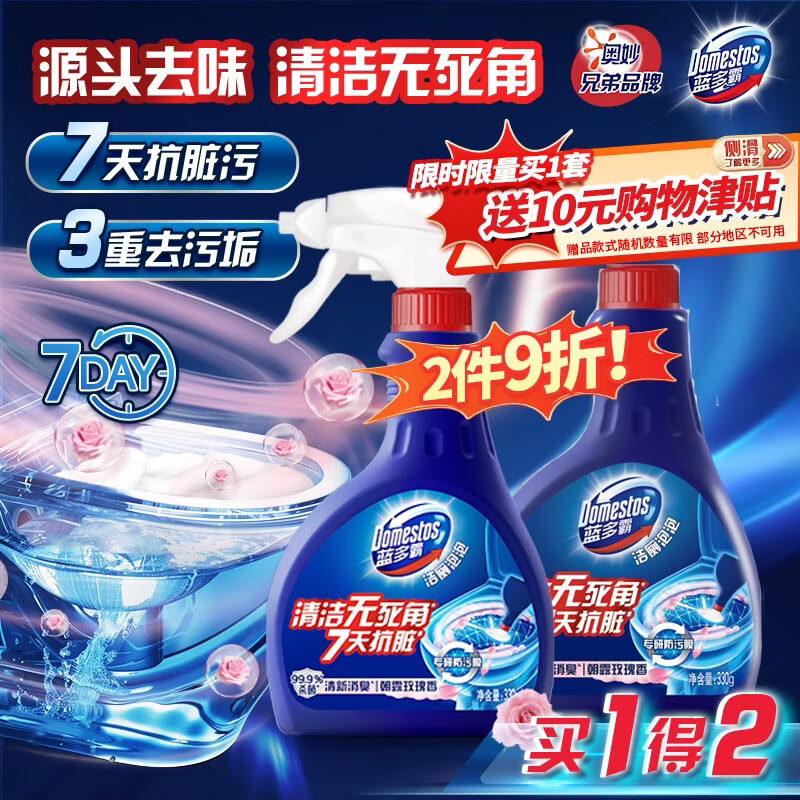 自营 DOMESTOS蓝多霸 洁厕慕斯 330g*2瓶 Plus抇2件47.44亓；赠20购物津贴 - 线报酷