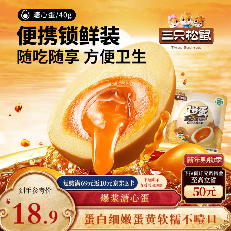 部分地区 三只松鼠 溏心蛋40g*7，6.9 三只松鼠 糯米锅巴36包/1000g，7.9 - 线报酷