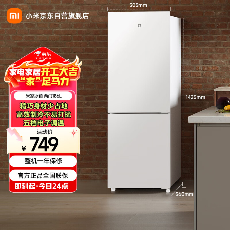 米家小米186L两门冰箱小型家用节能安静运行冷冻冷藏租房宿舍BCD-186MDM02