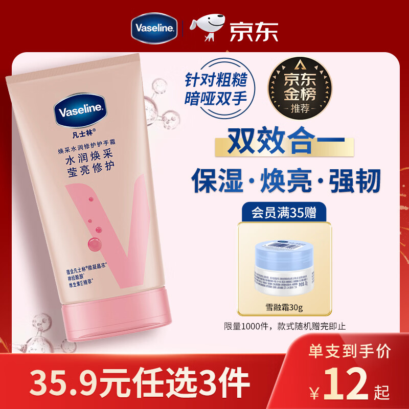 凡士林【热卖NO.1】护手霜50ml烟酰胺焕亮保湿滋润防干裂提亮手部便携