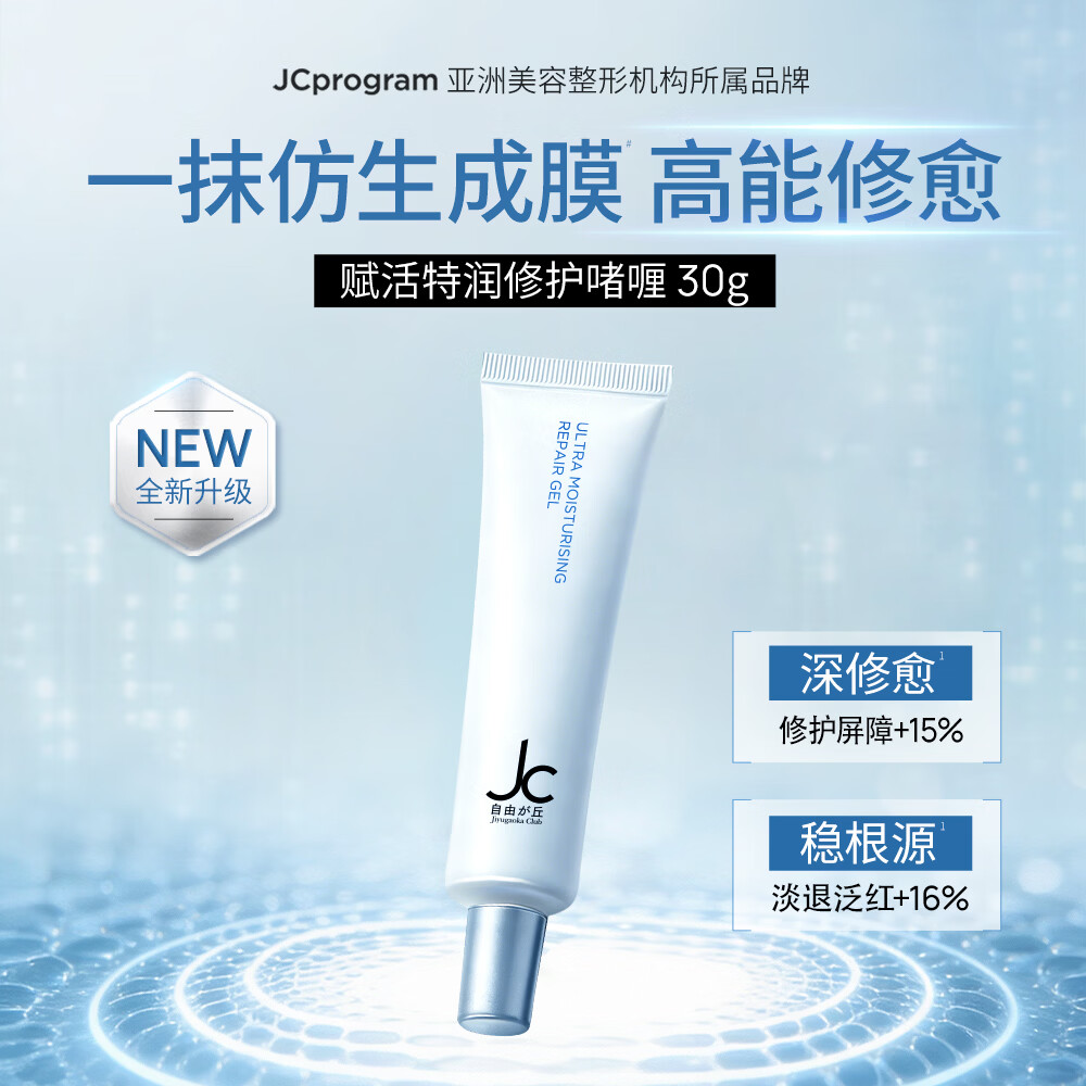 屈臣氏JCprogram赋活特润修护啫喱 35ml