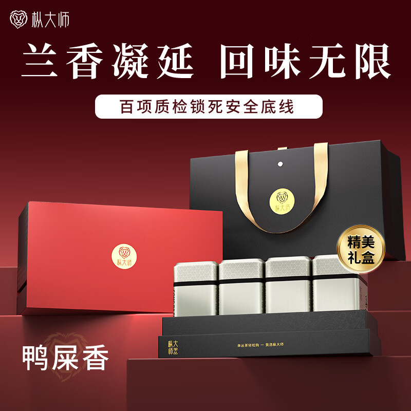 枞大师乌龙茶真精采凤凰单丛鸭屎香特级256g足火礼盒装浓香单枞茶叶