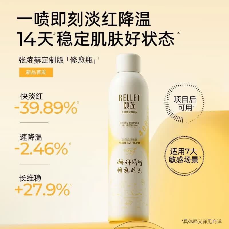 颐莲【张凌赫同款】高保湿修护喷雾 【张凌赫同款】300ml*3+100ml