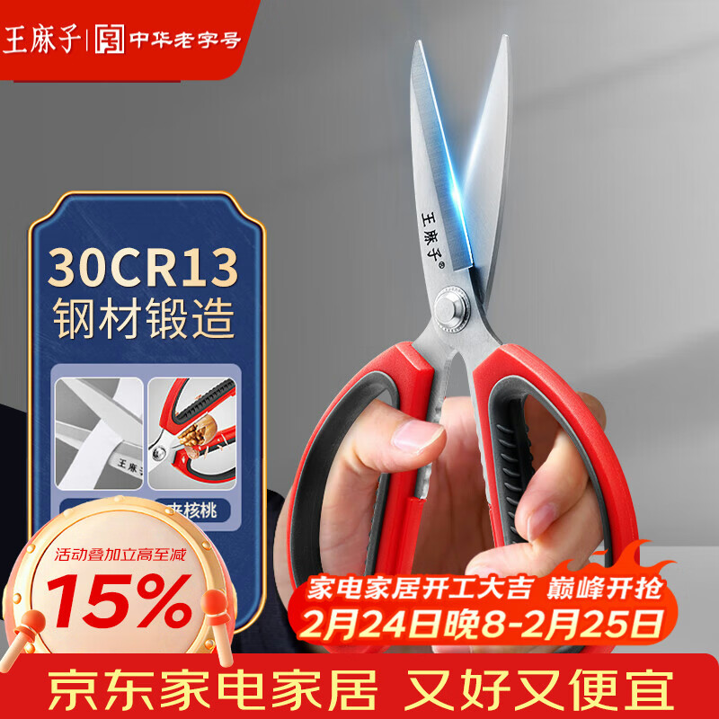 王麻子剪刀家用 不锈钢厨房剪纸手工裁缝剪子 食品级多功能尖头大剪刀