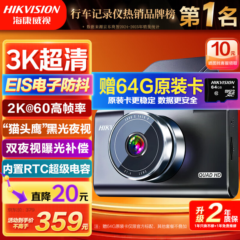 HIKVISION海康威视行车记录仪C6A 3K超清黑光夜视60帧高速防抖不拖影AI声控