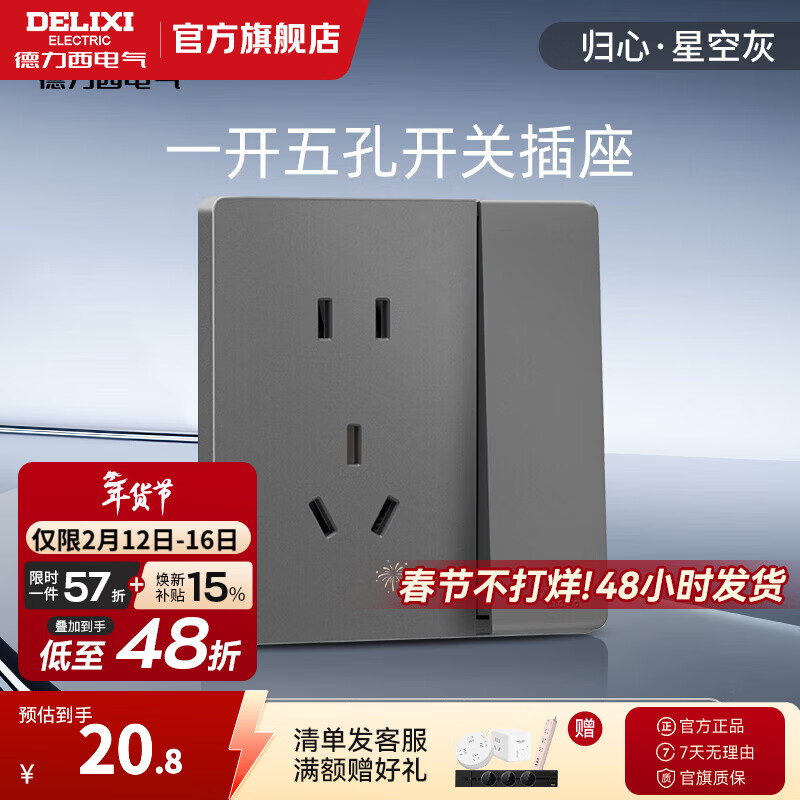 德力西（DELIXI）开关插座面板 哑光磨砂 86型墙壁电源插座825 星空灰 无框面板 一位双控+五孔插座10A
