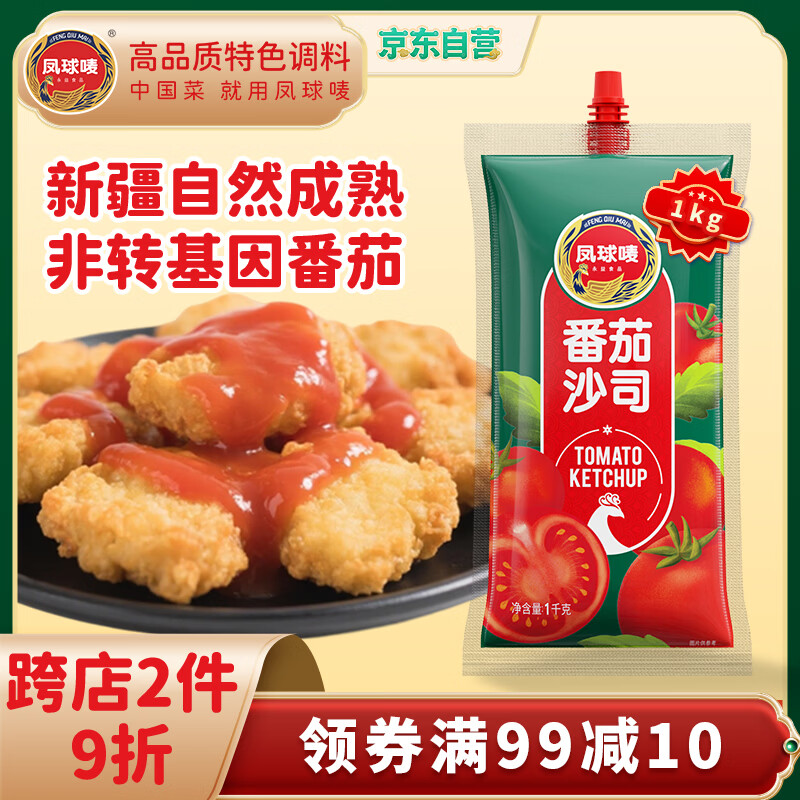 凤球唛番茄沙司1kg番茄酱 薯条披萨汉堡酱意大利面拌面酱