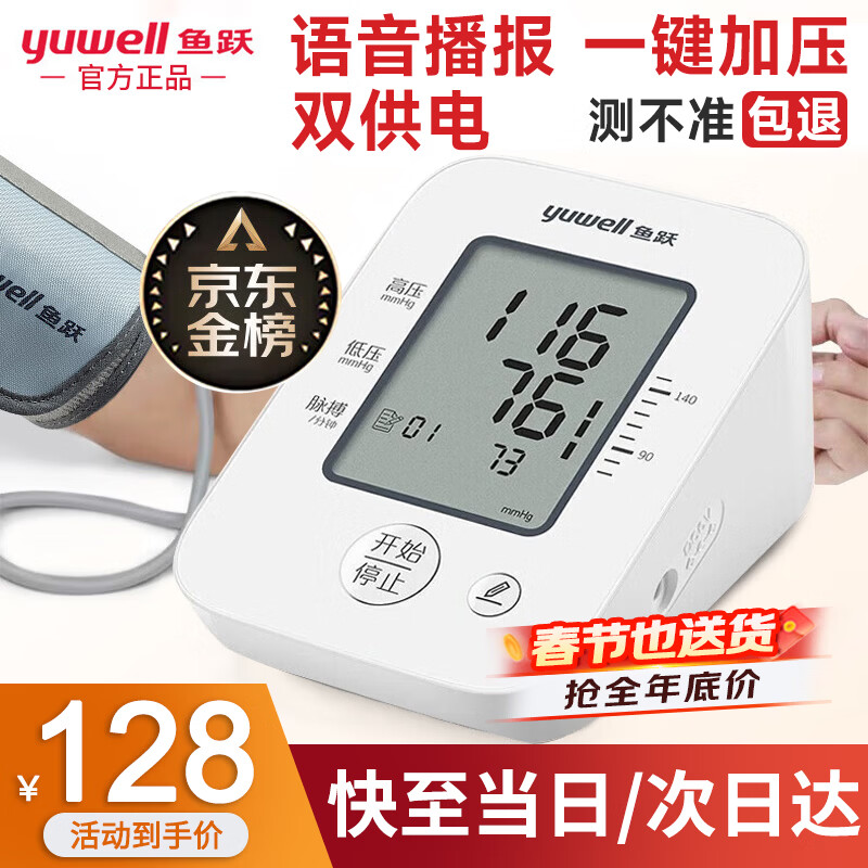 Yuwell/��Ծ YE660D �ϱ�ʽ����Ѫѹ�� 90�����ֵ YE660D�����