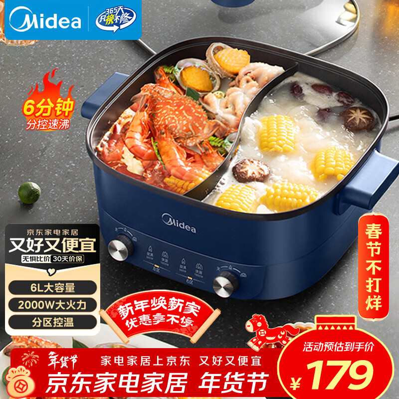 美的（Midea）电火锅 鸳鸯锅 火锅专用锅 电煮锅多功能锅双控速沸家用一体式电热锅6L多用途锅HGC303012