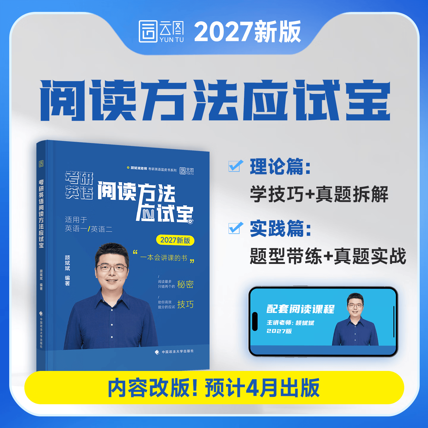 【官方旗舰店】2027考研英语颉斌斌阅读方法应试宝三小门应试宝写作应试宝冲刺五套卷完形翻译新题型逐年逐句逐题精讲小三门写作宝典英语一二 【英一/二】2027颉斌斌阅读方法应试宝