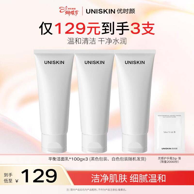 ��ʱ�գ�UNISKIN������ƽ�������2.0ϴ����100g*3 ���������������38Ů������� 99Ԫ