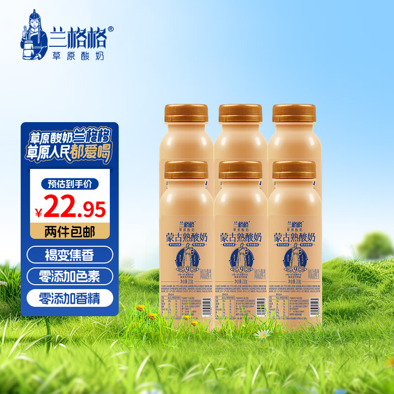兰格格 草原酸奶 蒙古炭烧熟酸奶210g*6 生鲜低温老酸奶