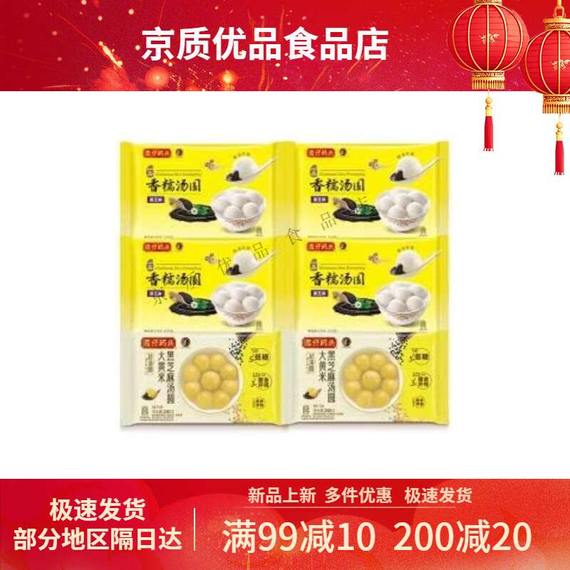 灣仔碼頭達(dá)播速食輕湯圓大黃米黑芝麻湯圓低糖健康營(yíng)養(yǎng)早餐 一品香糯紅豆沙湯圓538g*4+大黃