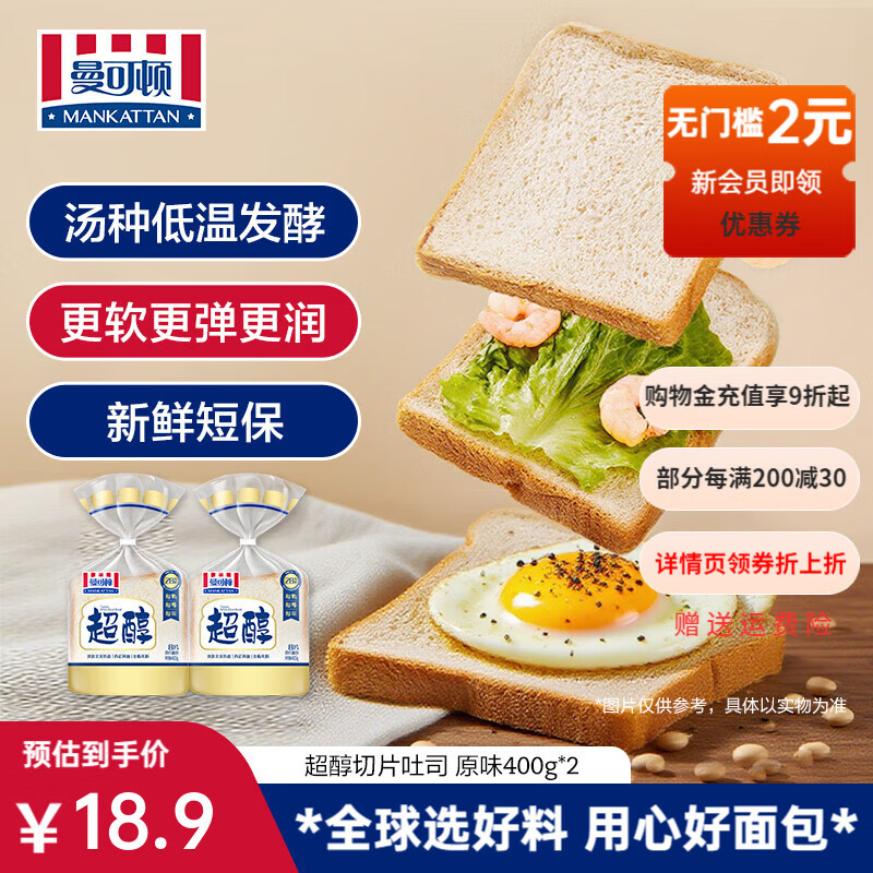 曼可顿（MANKATTAN）超醇吐司 全麦切片面包小面包片早餐食品速食懒人成人儿童三明治 超醇切片吐司 原味400g*2