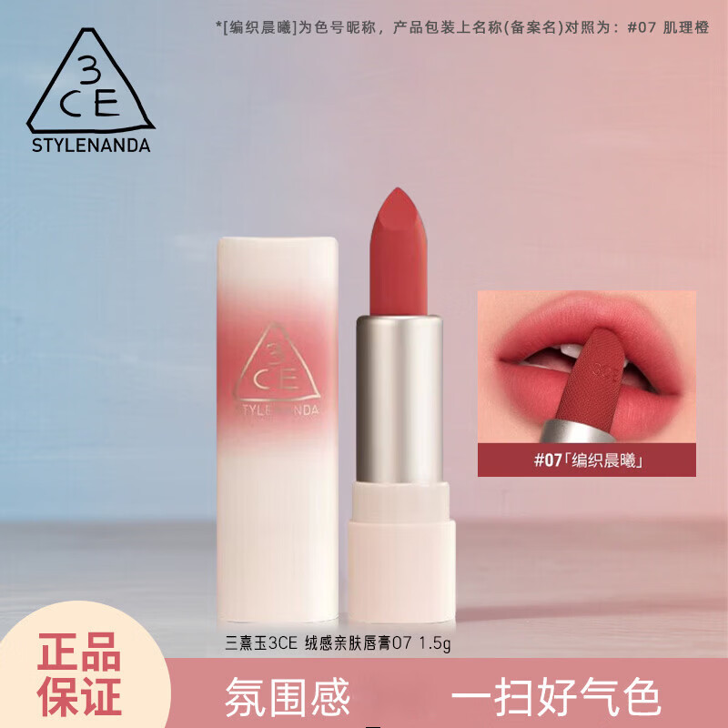 3ce口红氛围拥抱唇绒口红唇膏丝绒哑光绒感亲肤送女朋友节日礼物品  【尝鲜款】绒感亲肤唇膏07色号 1.5g
