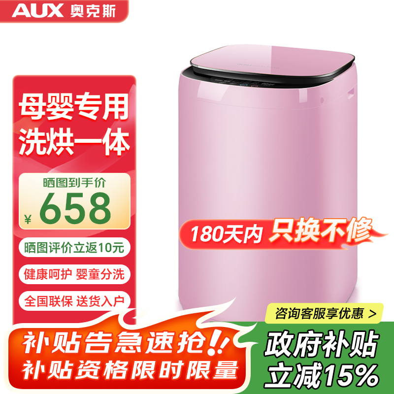 奧克斯（AUX）迷你洗衣機(jī) 全自動(dòng)小型嬰兒兒童寶寶內(nèi)衣波輪洗衣機(jī) 帶甩干烘干洗脫一體 【國(guó)補(bǔ)】9KG洗脫容量粉色【洗烘一體】 波輪