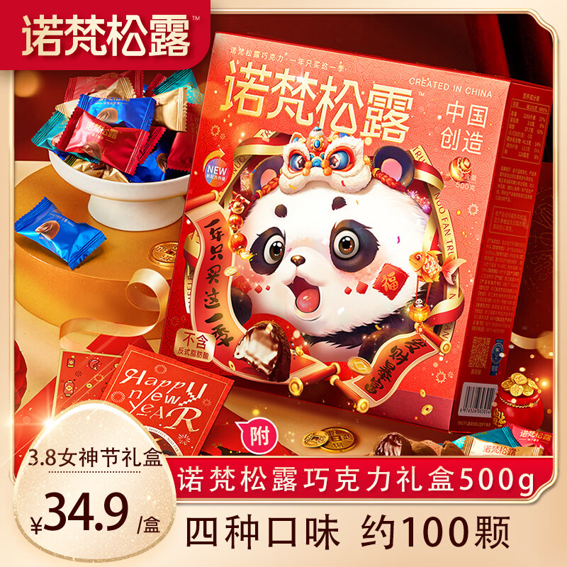 诺梵松露巧克力礼盒 500g 母亲节礼物生日礼物女婚庆喜糖礼品四种口味