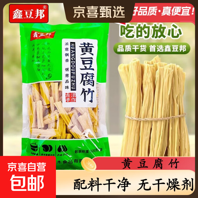 黄豆腐竹干货纯正手工优质头层腐竹批发黄豆制品腐竹凉拌涮火锅 头层腐竹段500g*1袋【家庭首选】