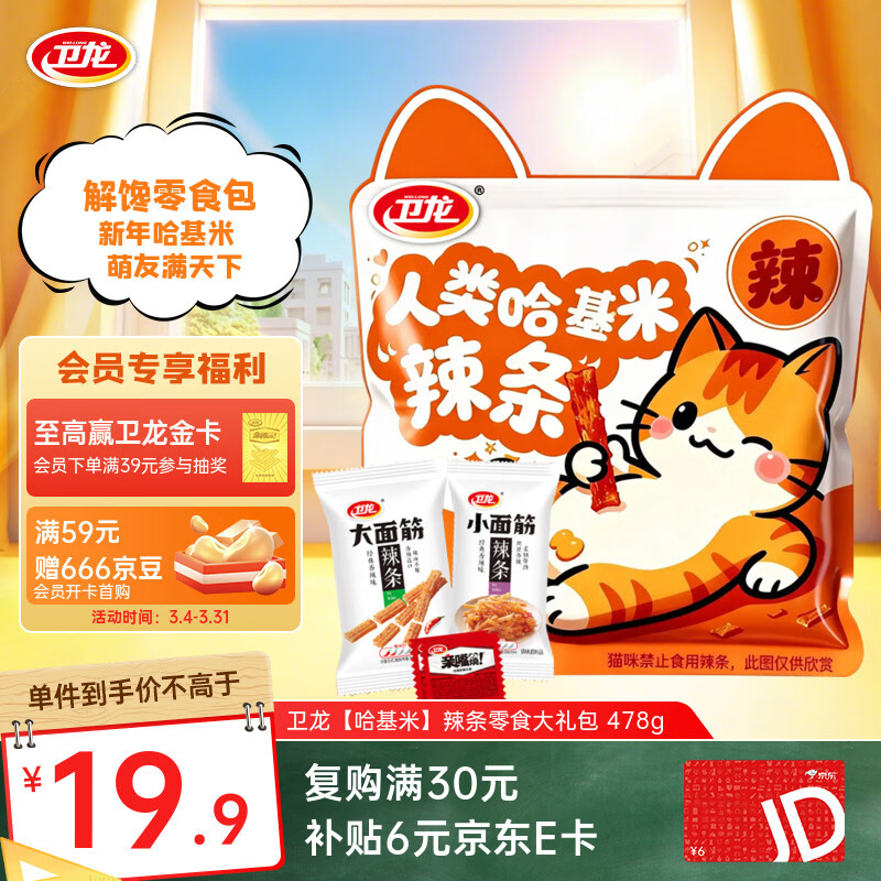 卫龙 辣条 大小面筋 亲嘴烧 【哈基米】休闲零食大礼包478g年货节团购