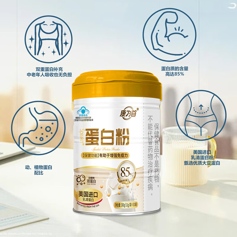 康为首 蛋白粉分离乳清 术后营养品动植物蛋白健身人士男女运动补充营养 85%高蛋白质营养粉 300g*2罐