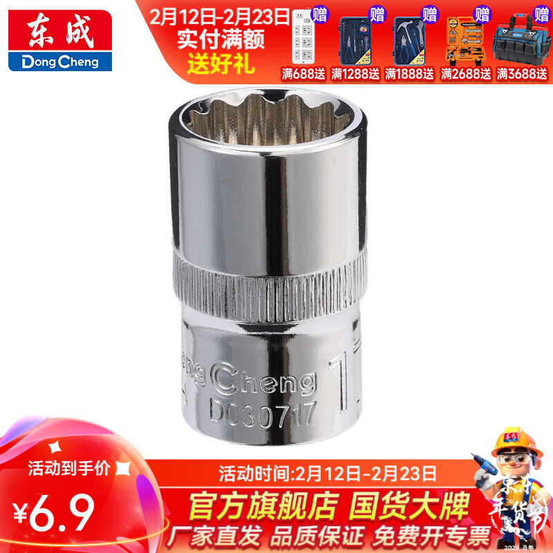 东成 12.5mm系列十二角套筒 17mm十二角套筒D030717