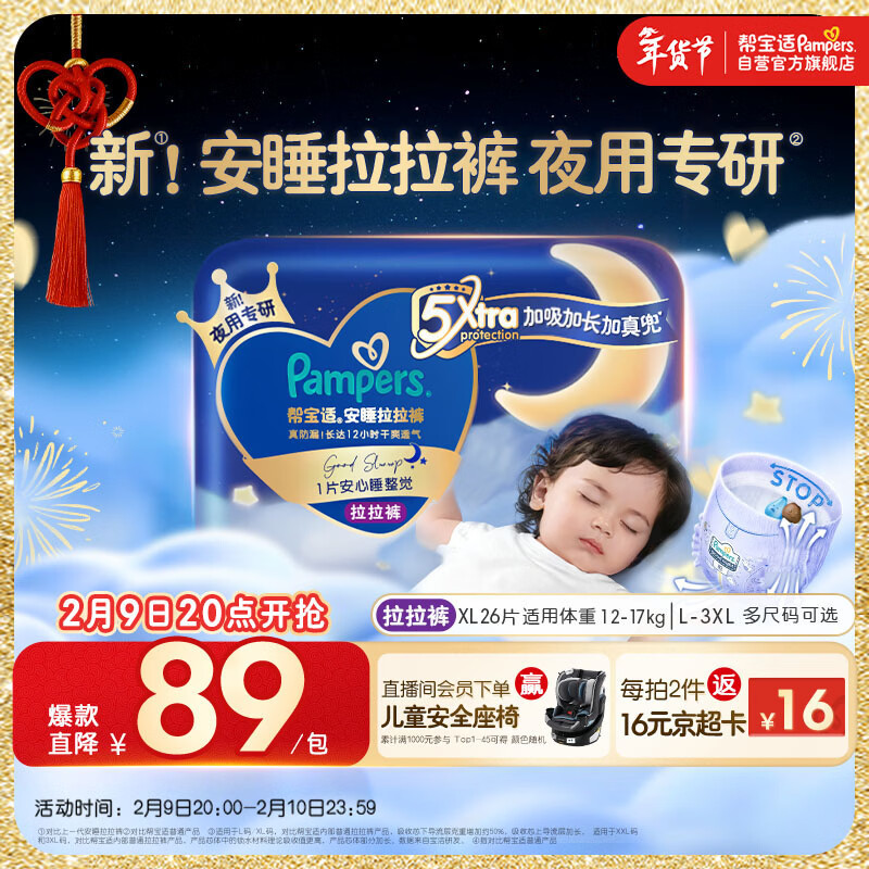 帮宝适夜用王者安睡拉拉裤婴儿尿不湿尿片超薄透气安睡一整夜XL26