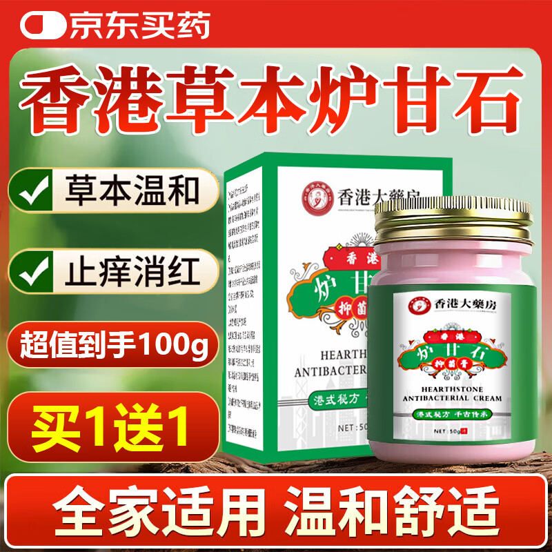 香港大药房炉甘石抑菌止痒宝宝倍护舒缓膏成人儿童皮肤植萃抑菌倍护膏50g
